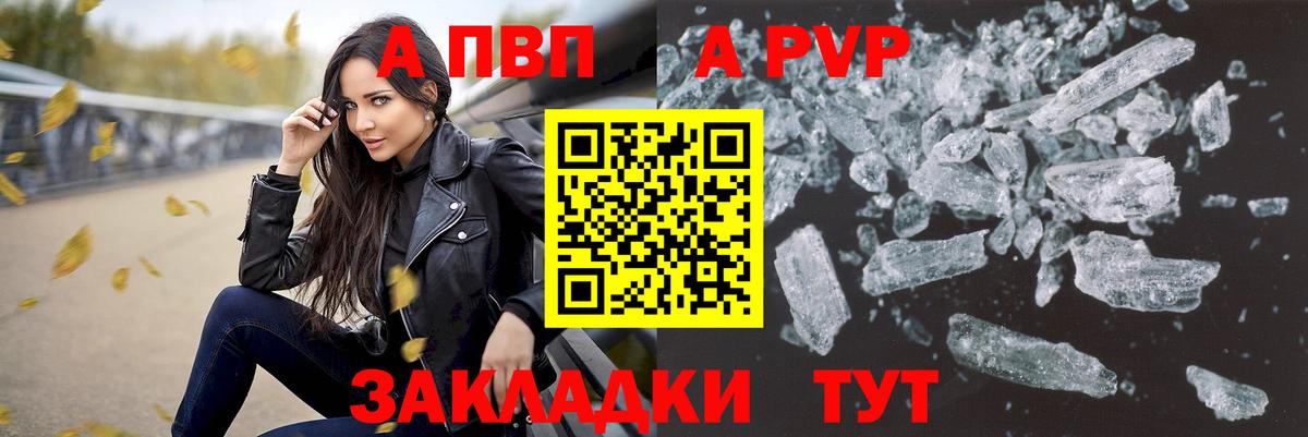 Alfa_PVP VHQ  Вход с VPN  Апатиты  А ПВП Crystall  A PVP мука 