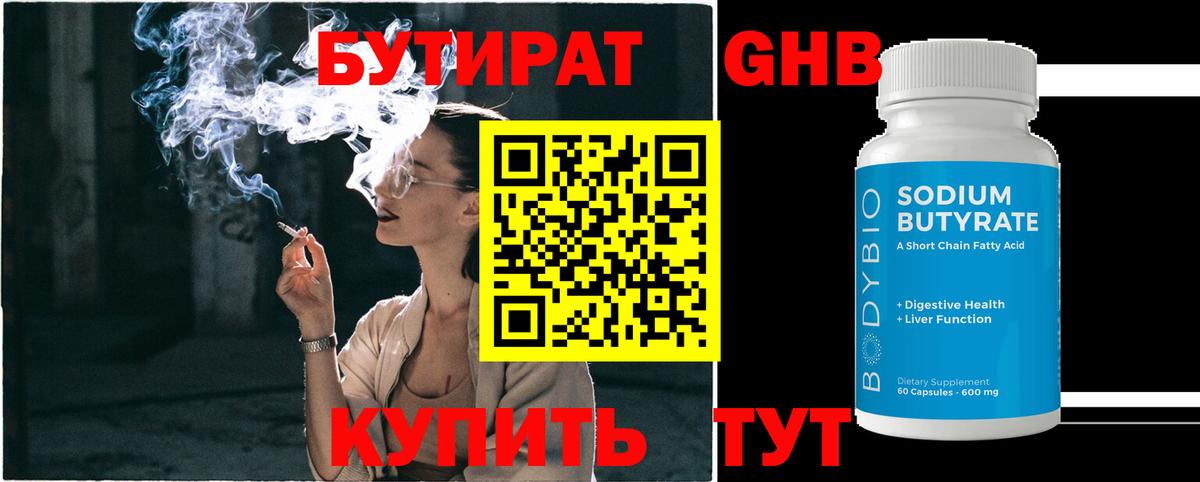 Апатиты  Бутират BDO  Вход с VPN 