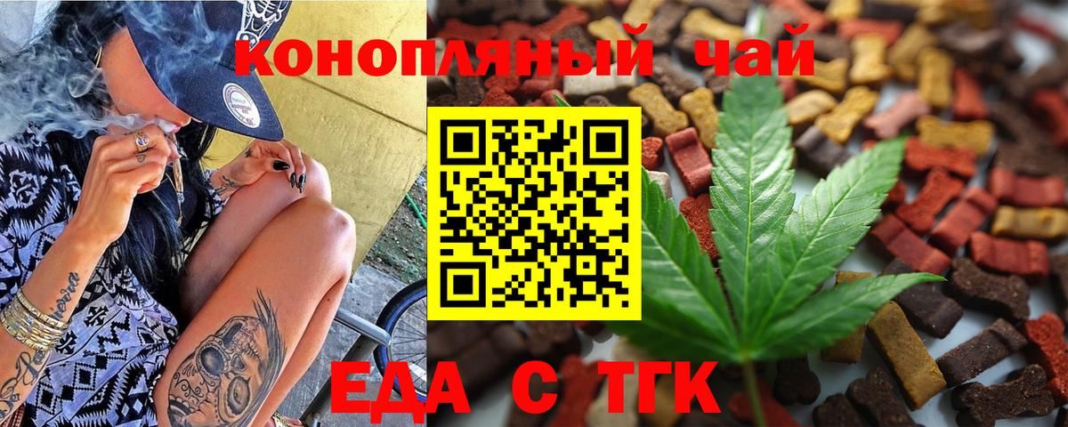Еда ТГК конопля Апатиты