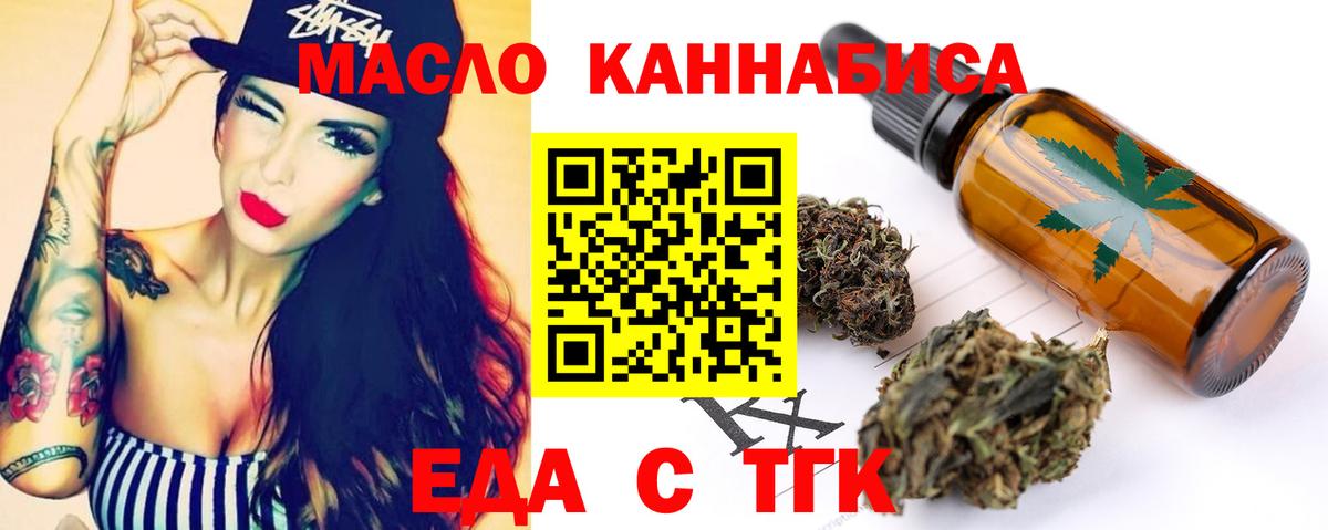 Еда ТГК конопля  Вход с VPN  Апатиты 
