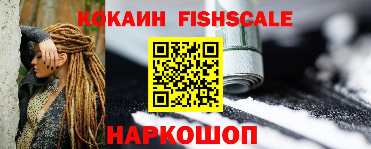 КОКАИН  Кокаин Колумбийский  Вход с VPN  Cocaine FishScale  Апатиты 