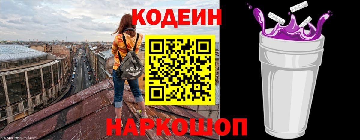 Апатиты  Codein напиток Lean (лин)  Вход с VPN 