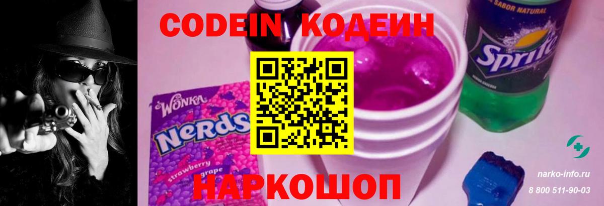 Апатиты  Кодеиновый сироп Lean Purple Drank  Вход с VPN  Кодеиновый сироп Lean напиток Lean (лин) 