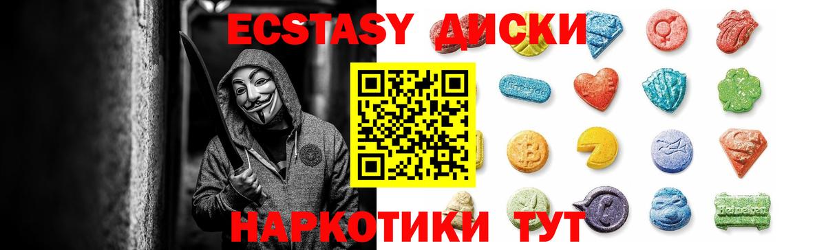 ЭКСТАЗИ круглые Апатиты