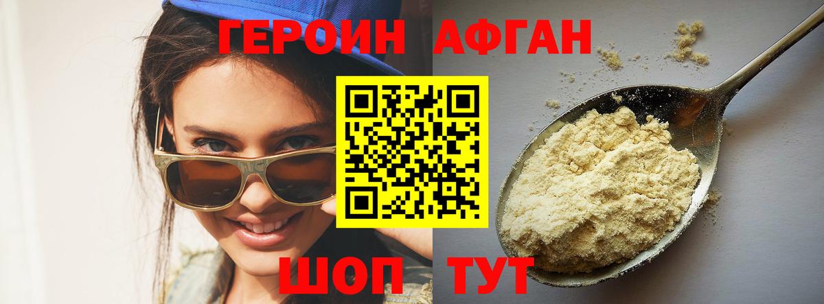 ГЕРОИН афганец Апатиты