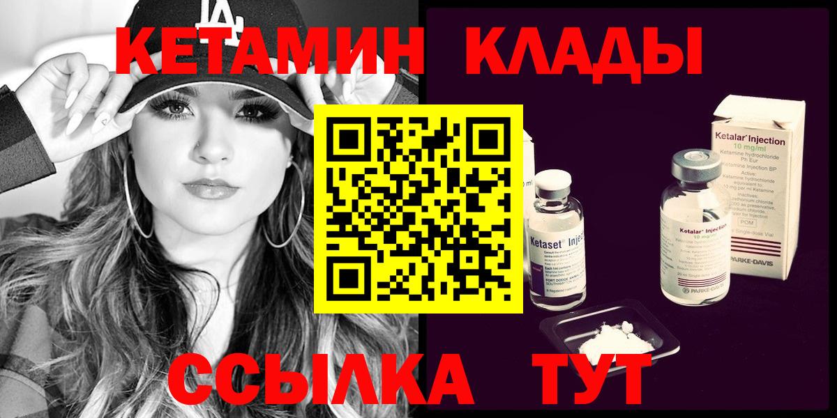 Апатиты  КЕТАМИН VHQ  Вход с VPN 