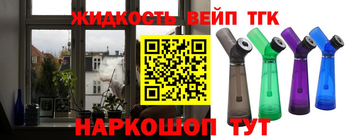 Дистиллят ТГК вейп с тгк Апатиты